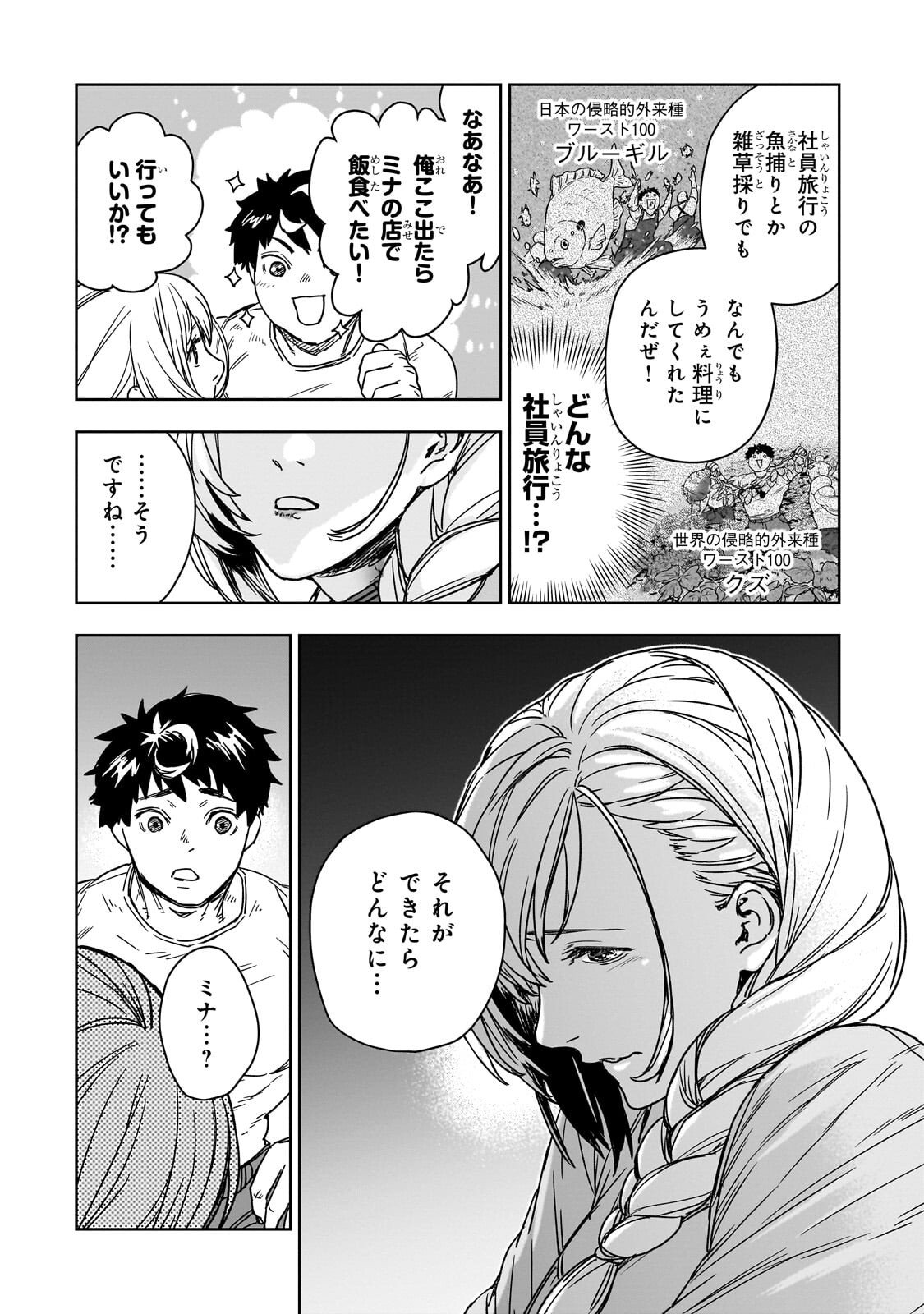 Zunou to Inou ni Kinniku de Shouri suru Death Game - Chapter 4.2 - Page 8