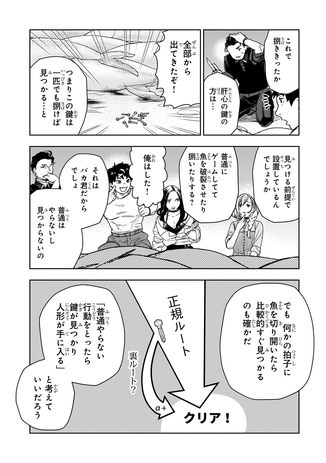 Zunou to Inou ni Kinniku de Shouri suru Death Game - Chapter 4.2 - Page 9