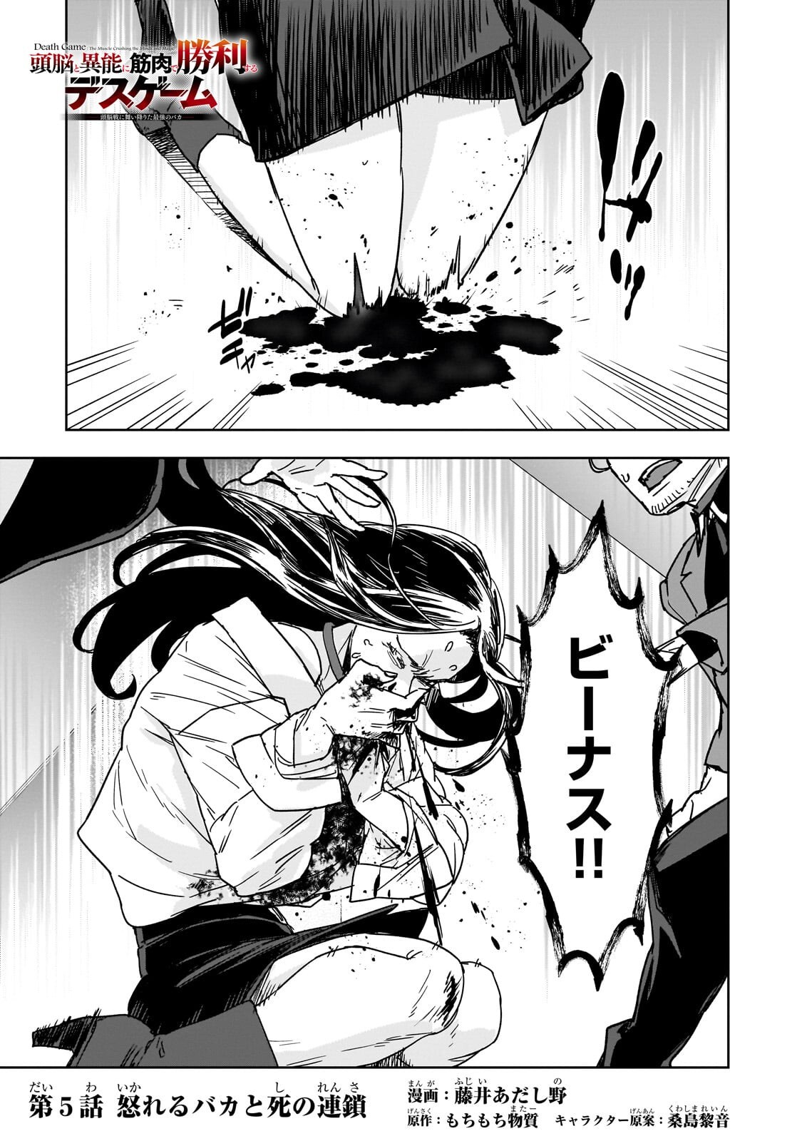 Zunou to Inou ni Kinniku de Shouri suru Death Game - Chapter 5.1 - Page 1