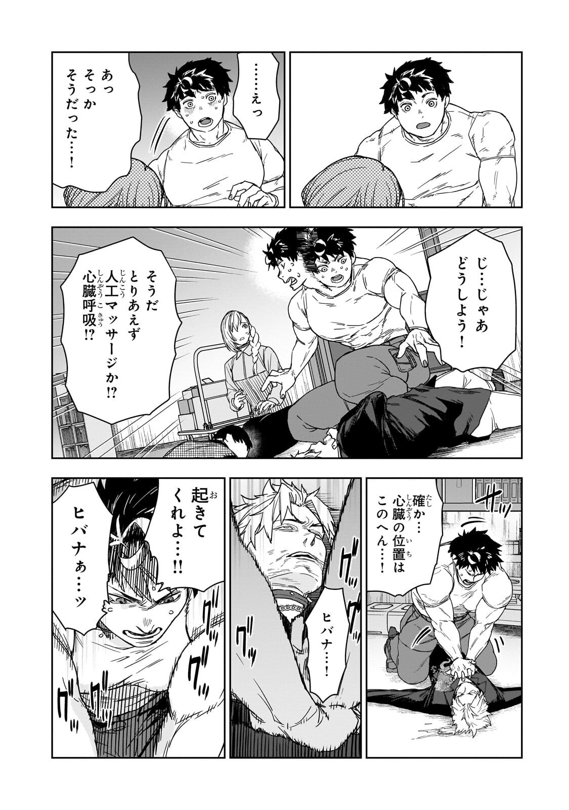 Zunou to Inou ni Kinniku de Shouri suru Death Game - Chapter 5.1 - Page 10