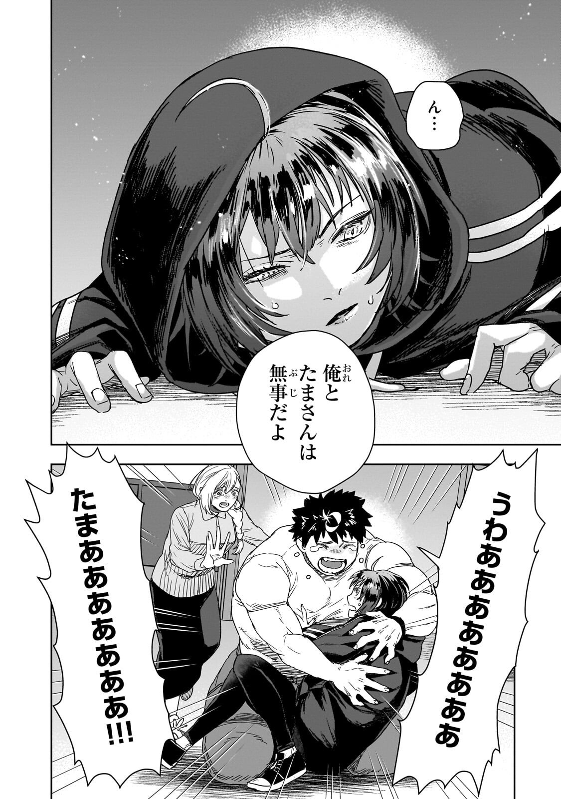 Zunou to Inou ni Kinniku de Shouri suru Death Game - Chapter 5.1 - Page 12