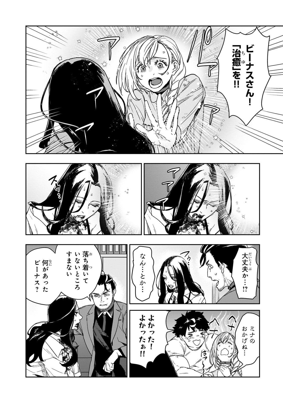 Zunou to Inou ni Kinniku de Shouri suru Death Game - Chapter 5.1 - Page 2
