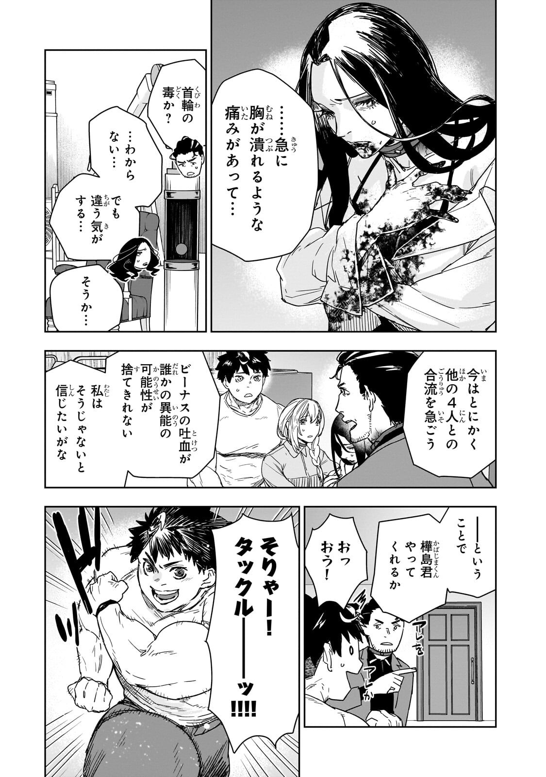 Zunou to Inou ni Kinniku de Shouri suru Death Game - Chapter 5.1 - Page 3