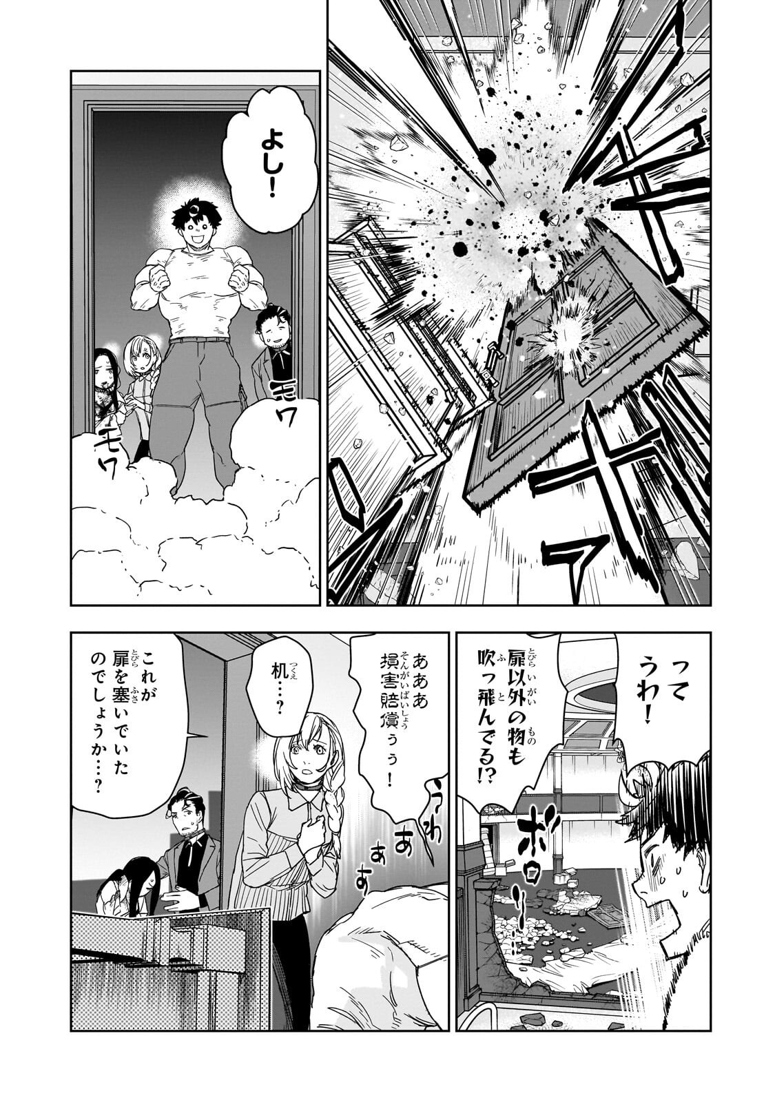 Zunou to Inou ni Kinniku de Shouri suru Death Game - Chapter 5.1 - Page 4