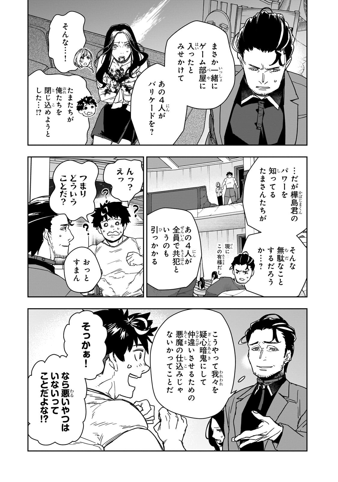 Zunou to Inou ni Kinniku de Shouri suru Death Game - Chapter 5.1 - Page 5