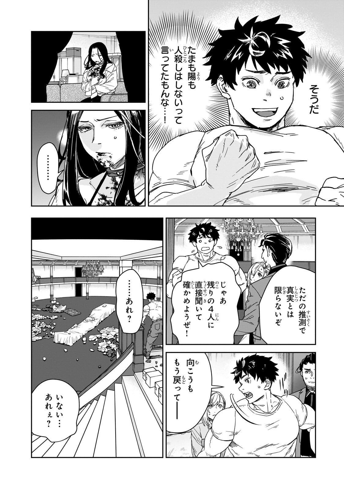 Zunou to Inou ni Kinniku de Shouri suru Death Game - Chapter 5.1 - Page 6