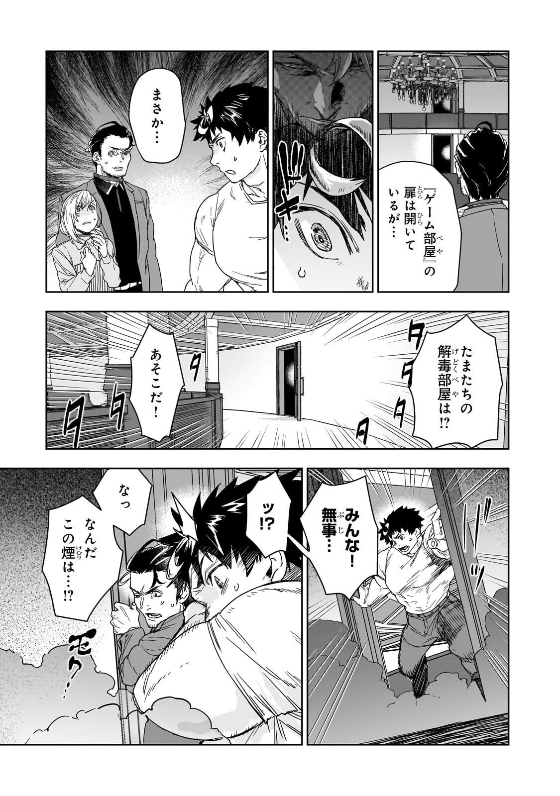 Zunou to Inou ni Kinniku de Shouri suru Death Game - Chapter 5.1 - Page 7