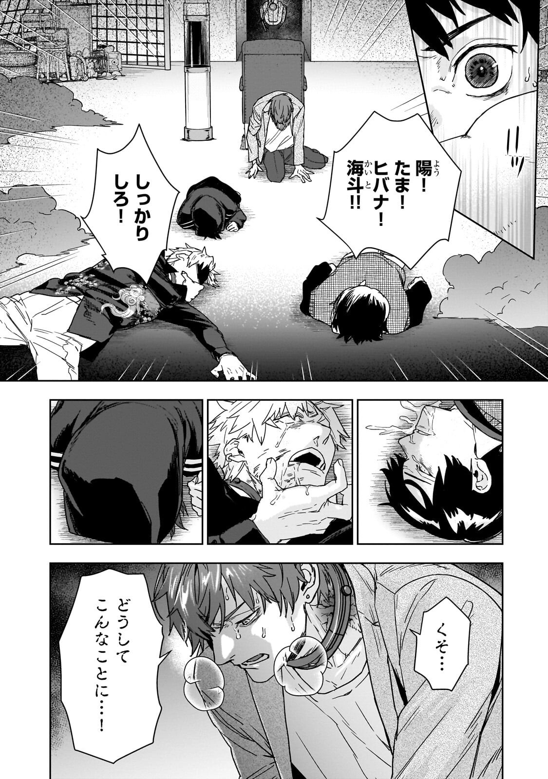 Zunou to Inou ni Kinniku de Shouri suru Death Game - Chapter 5.1 - Page 8