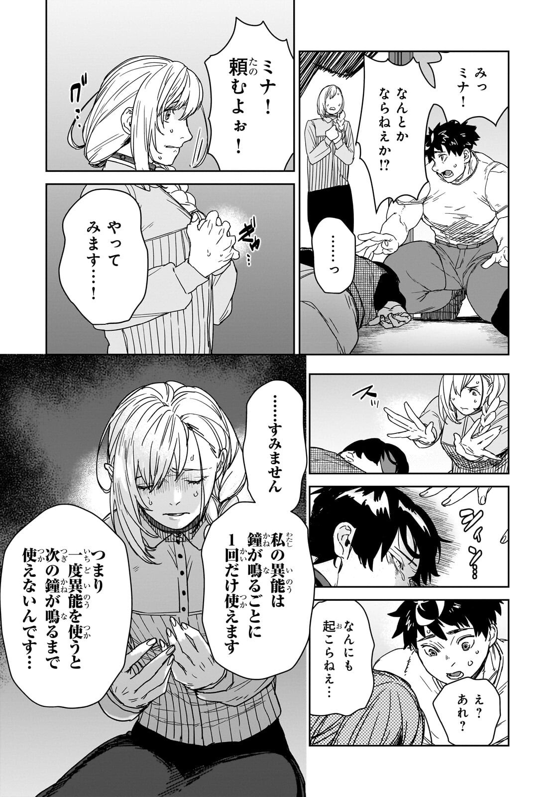 Zunou to Inou ni Kinniku de Shouri suru Death Game - Chapter 5.1 - Page 9