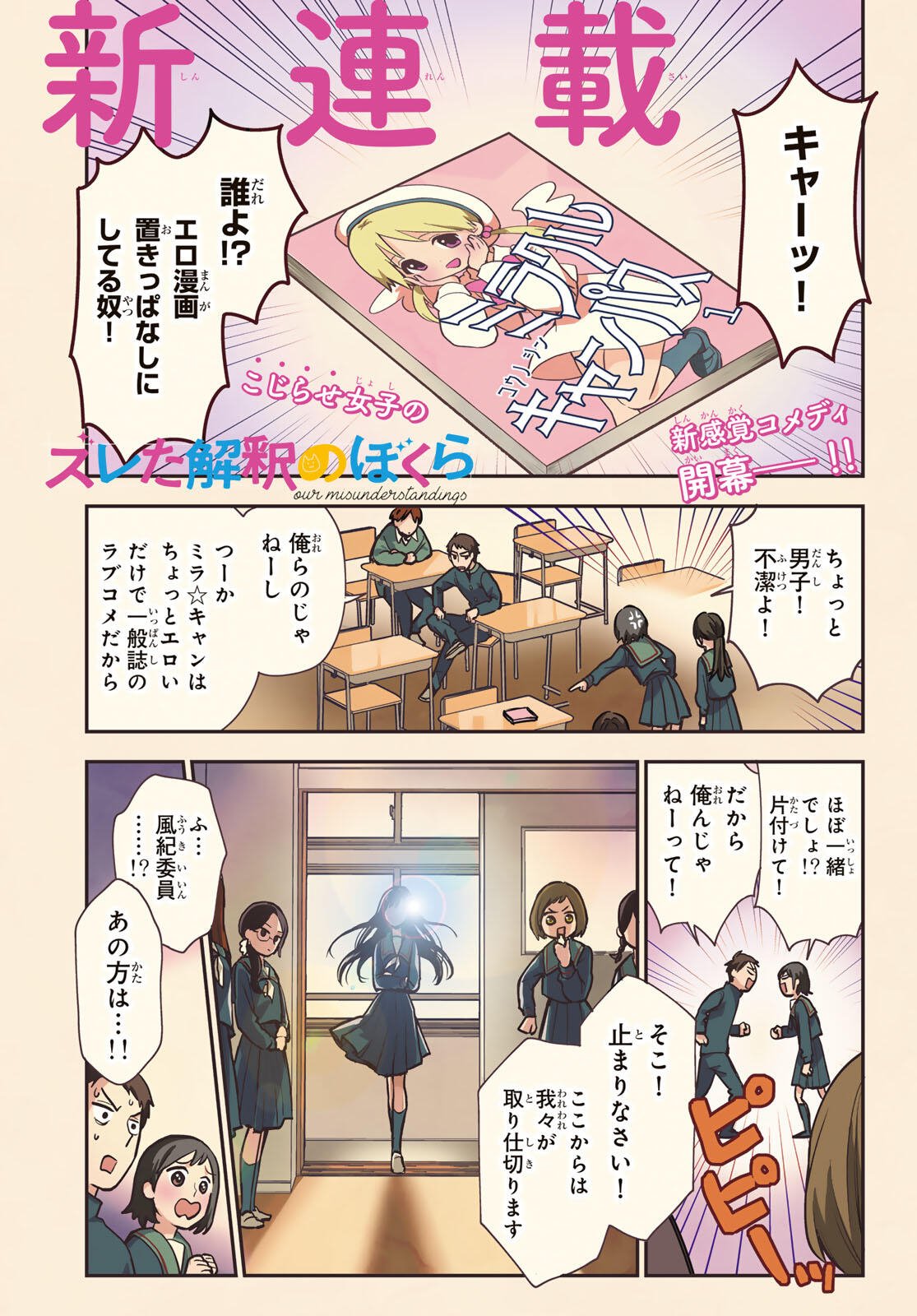 Zureta Kaishaku no Bokura - Chapter 1 - Page 1