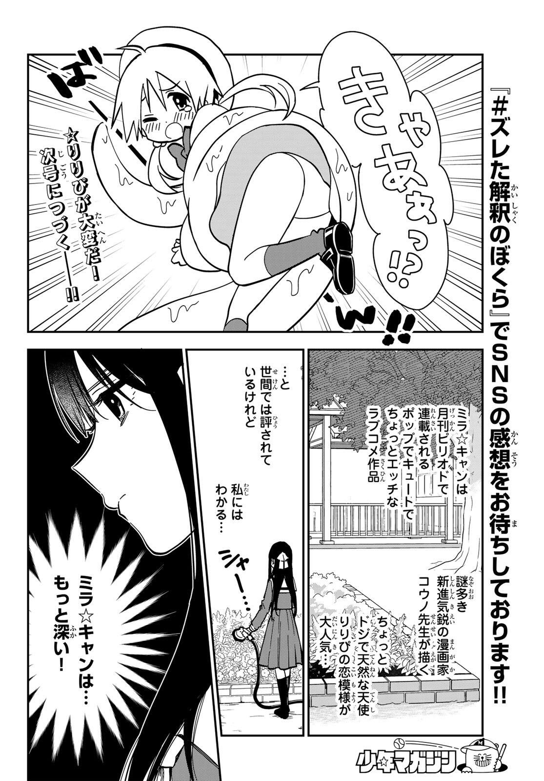 Zureta Kaishaku no Bokura - Chapter 1 - Page 10
