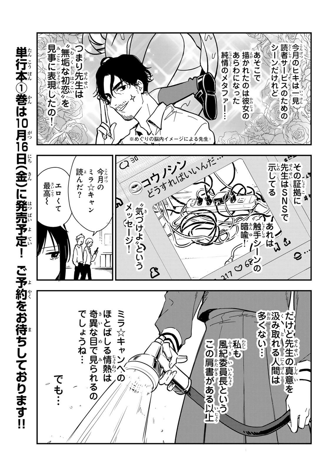 Zureta Kaishaku no Bokura - Chapter 1 - Page 11