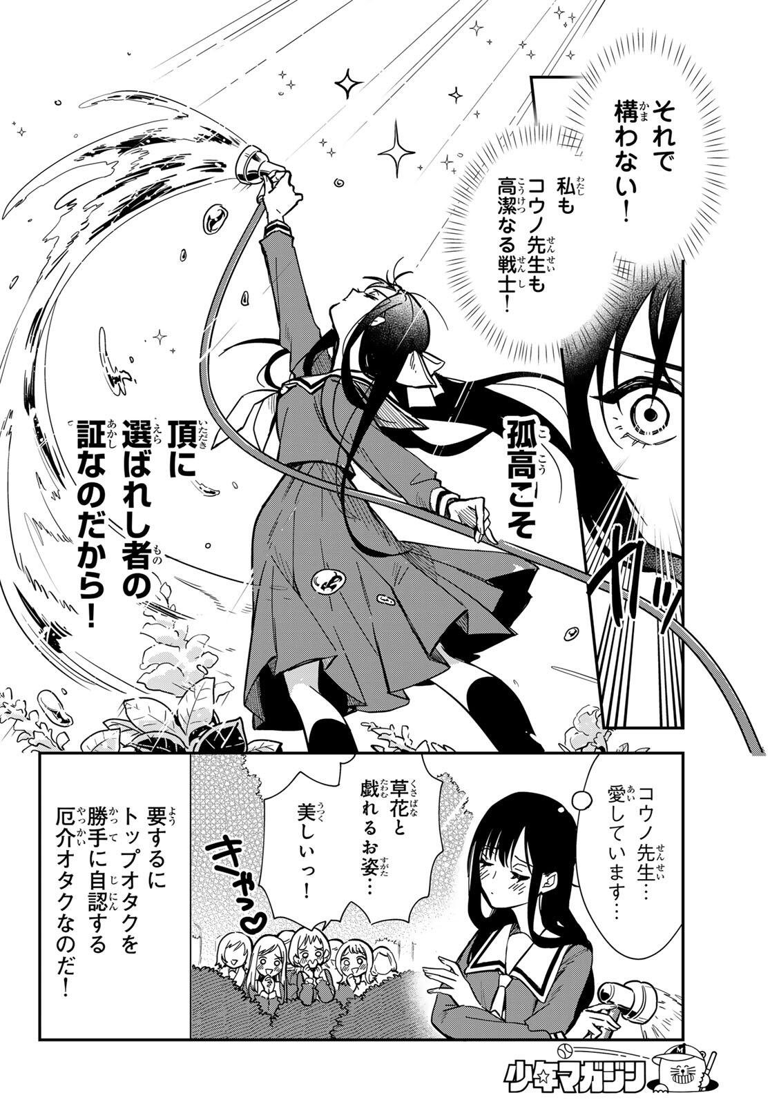 Zureta Kaishaku no Bokura - Chapter 1 - Page 12