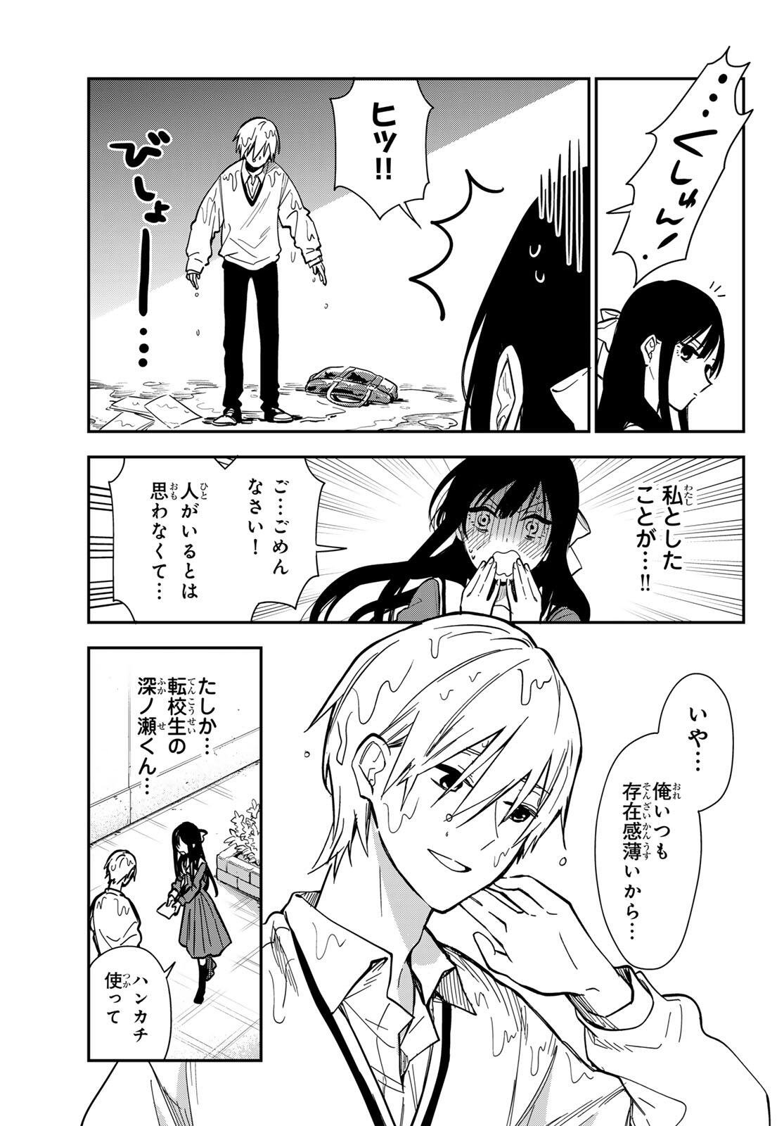 Zureta Kaishaku no Bokura - Chapter 1 - Page 13