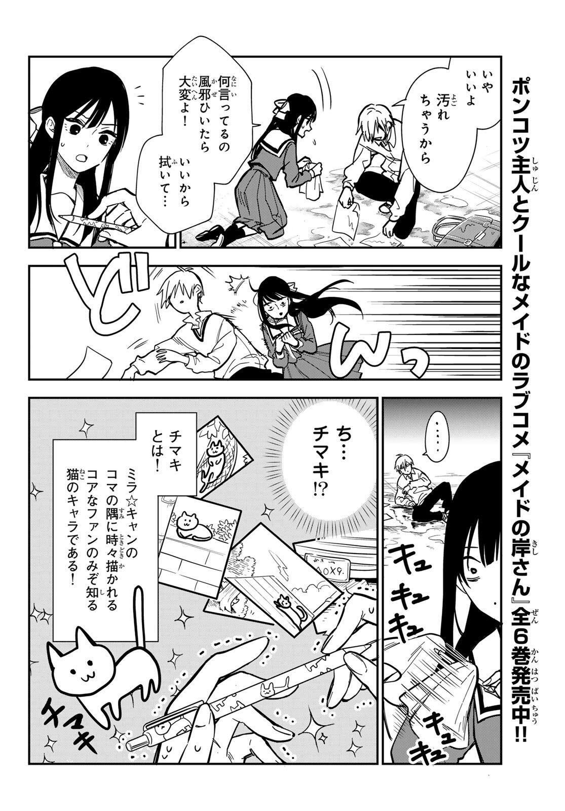 Zureta Kaishaku no Bokura - Chapter 1 - Page 14