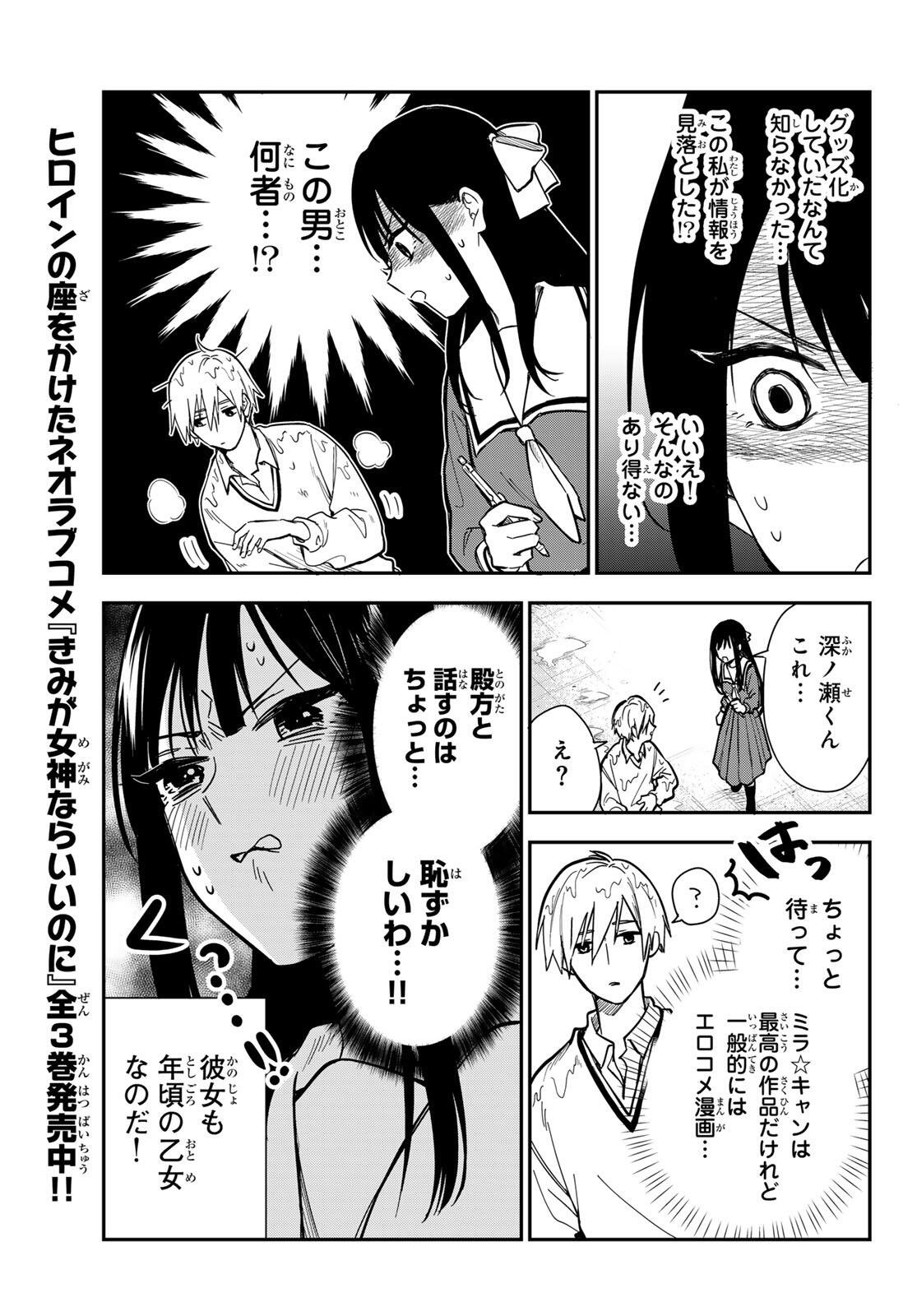 Zureta Kaishaku no Bokura - Chapter 1 - Page 15