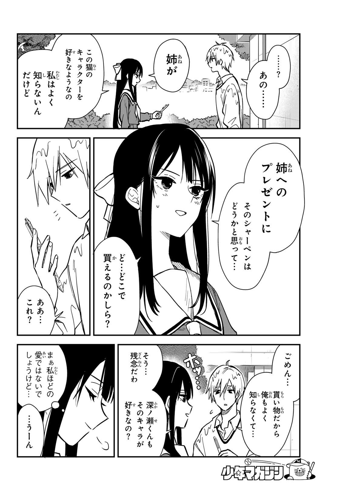 Zureta Kaishaku no Bokura - Chapter 1 - Page 16