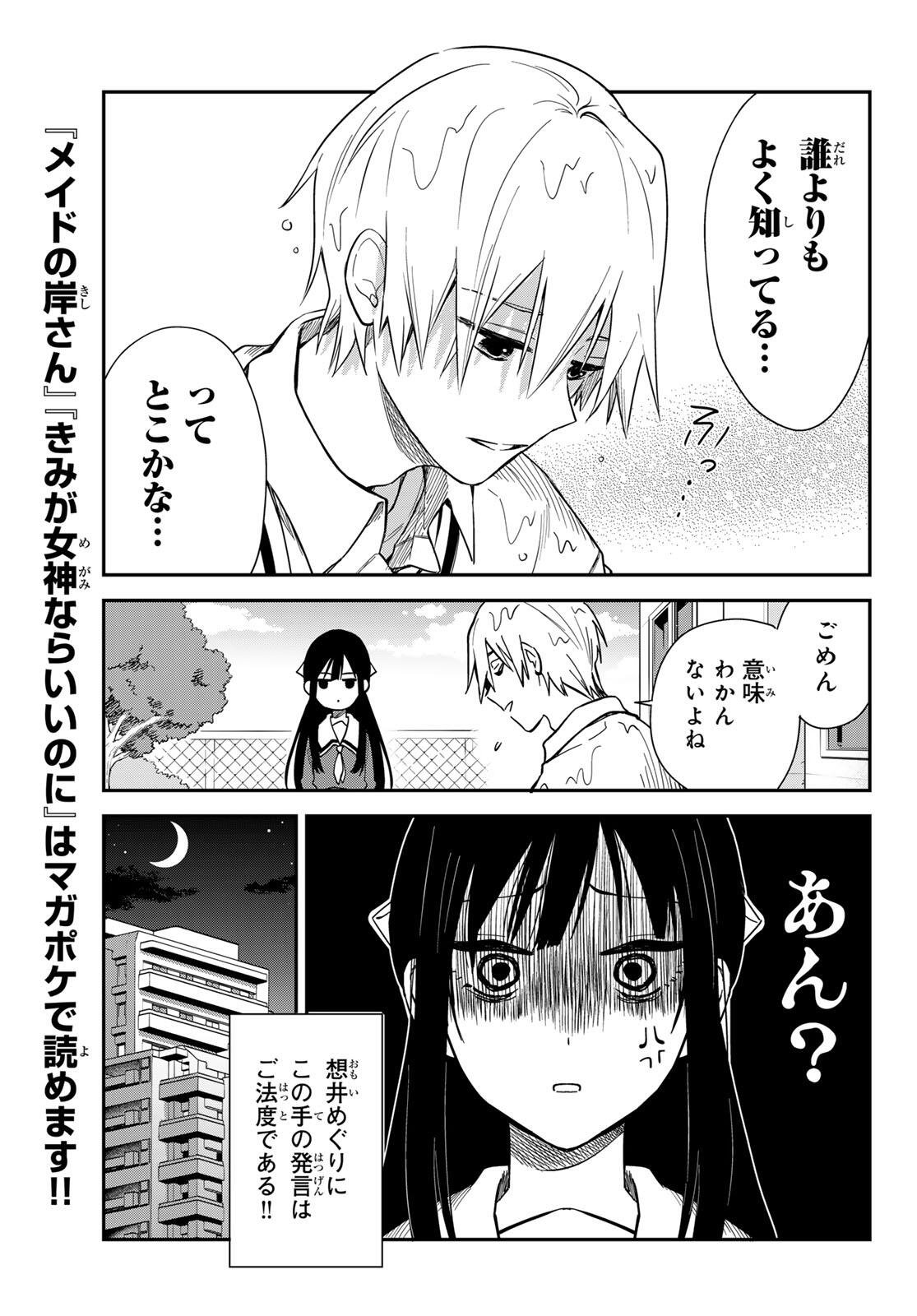 Zureta Kaishaku no Bokura - Chapter 1 - Page 17