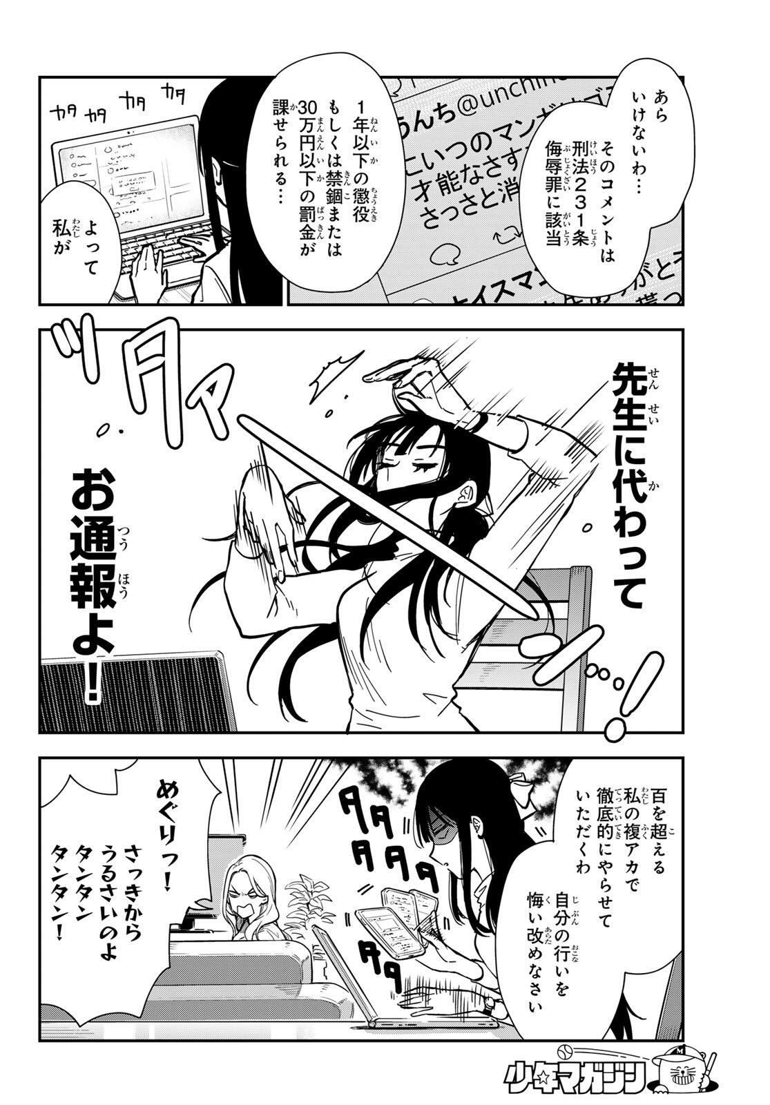 Zureta Kaishaku no Bokura - Chapter 1 - Page 18