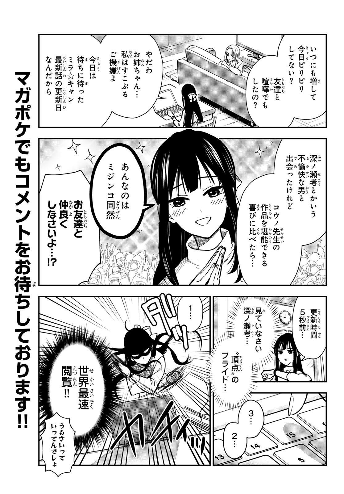 Zureta Kaishaku no Bokura - Chapter 1 - Page 19