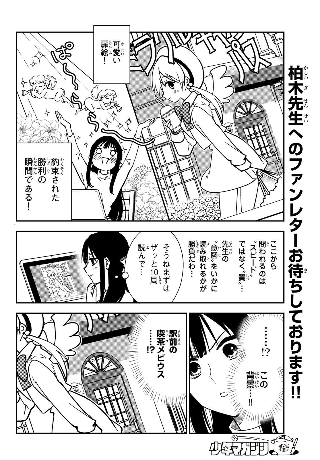 Zureta Kaishaku no Bokura - Chapter 1 - Page 20