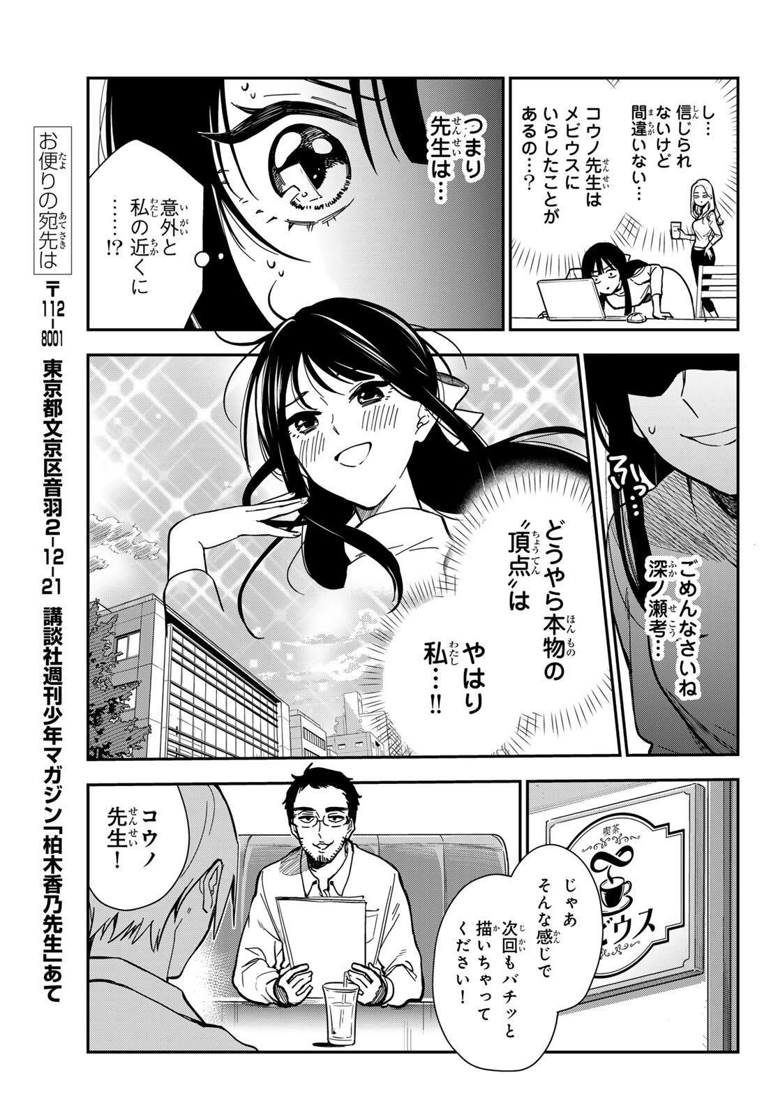 Zureta Kaishaku no Bokura - Chapter 1 - Page 21
