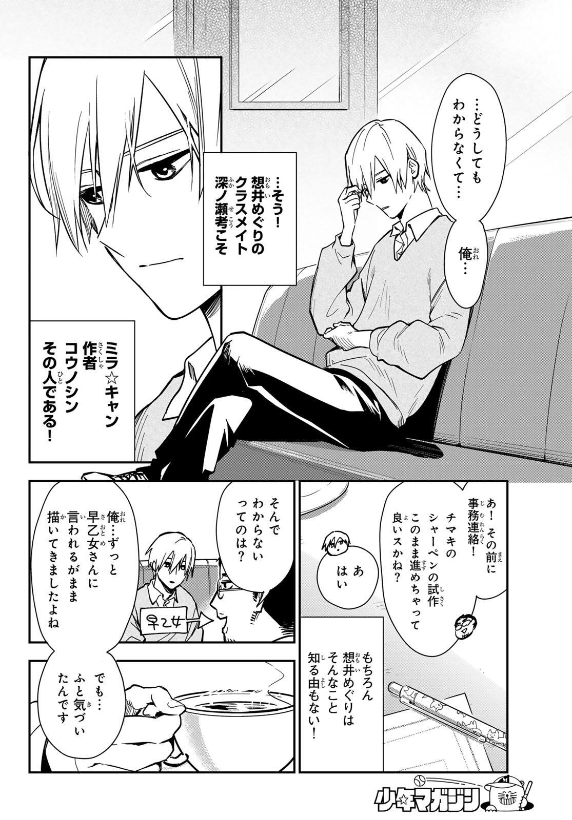 Zureta Kaishaku no Bokura - Chapter 1 - Page 22