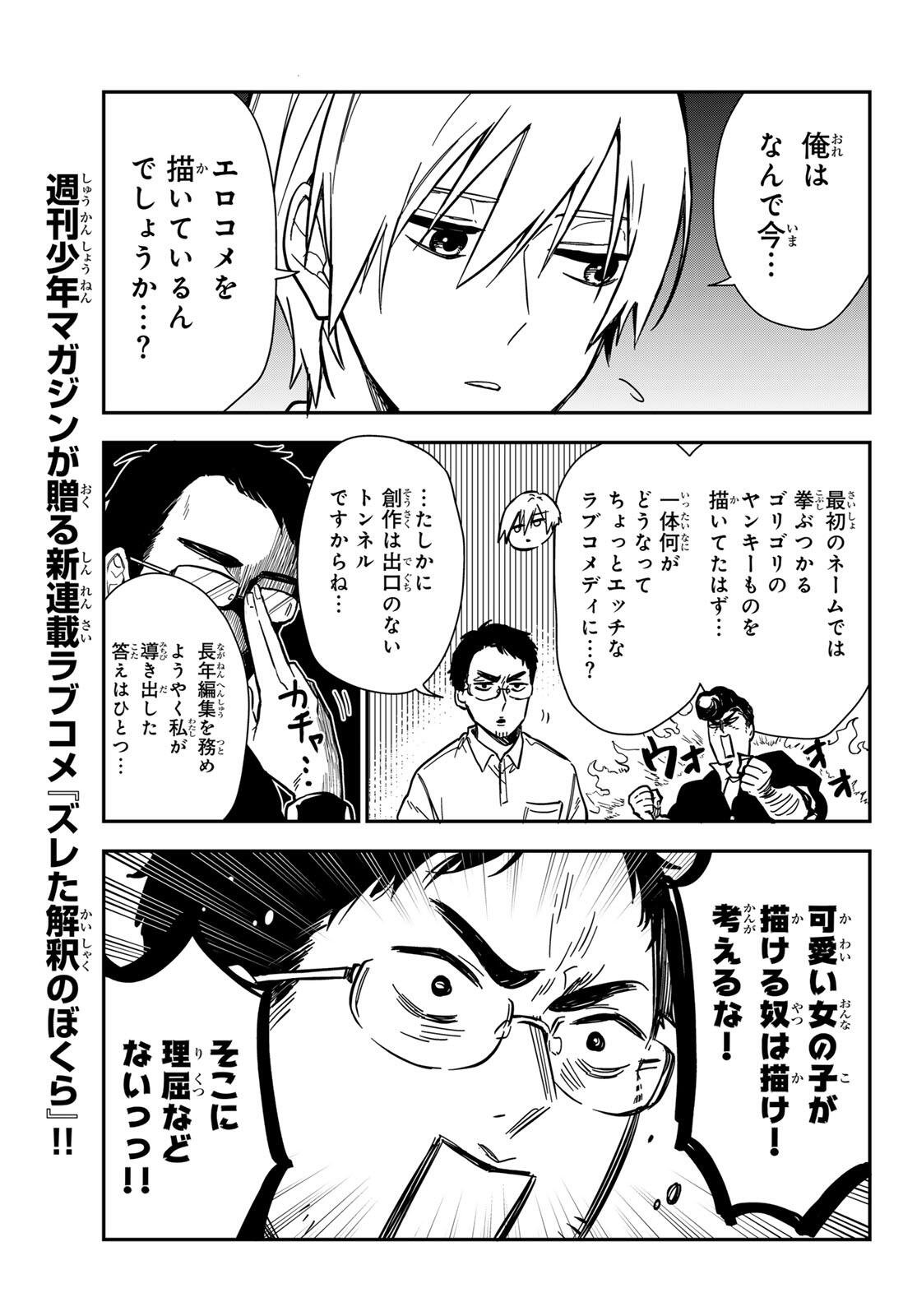 Zureta Kaishaku no Bokura - Chapter 1 - Page 23