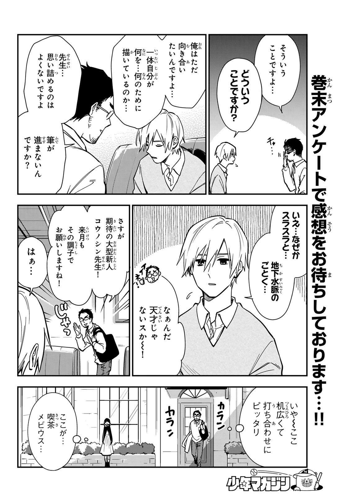 Zureta Kaishaku no Bokura - Chapter 1 - Page 24
