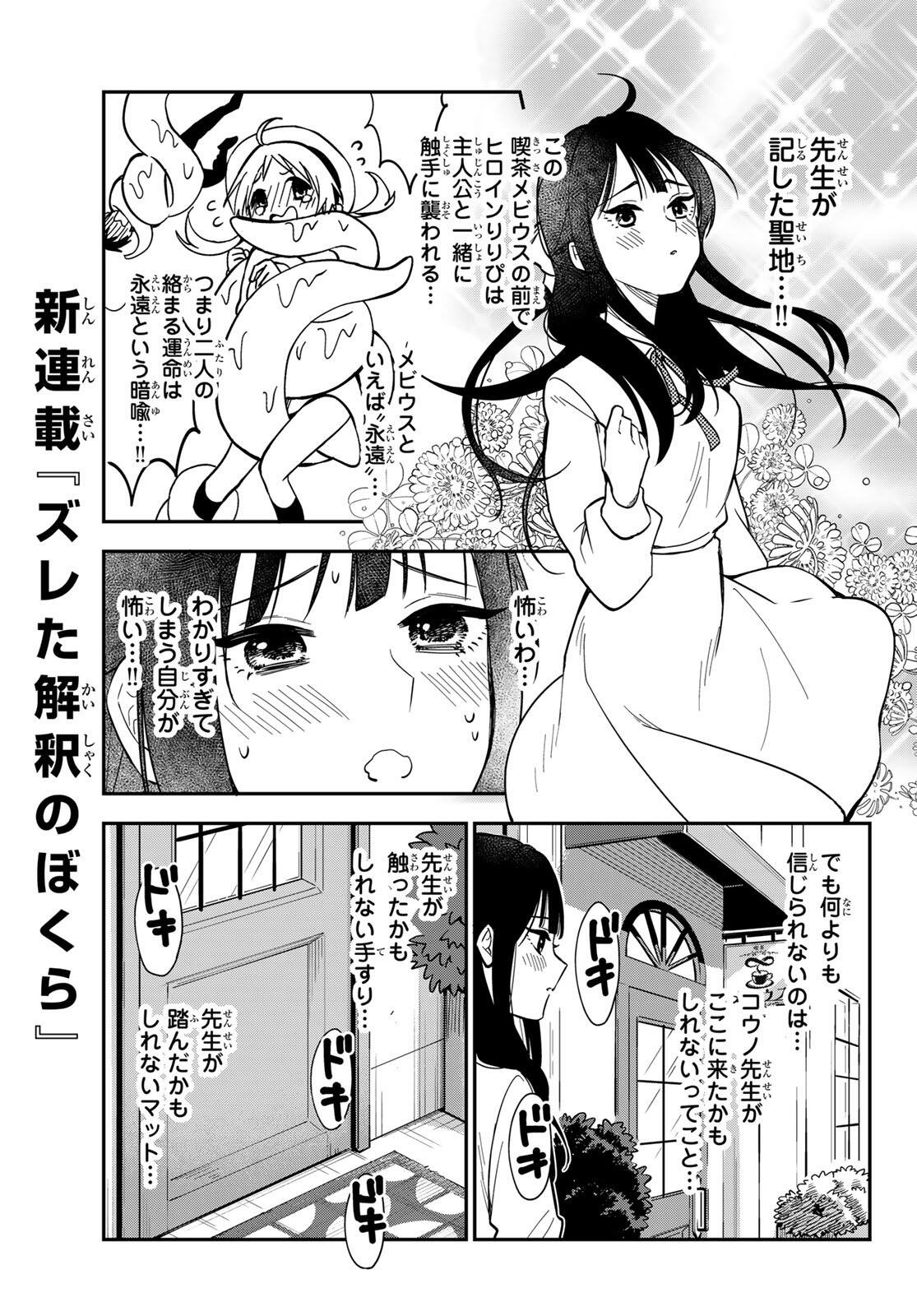 Zureta Kaishaku no Bokura - Chapter 1 - Page 25