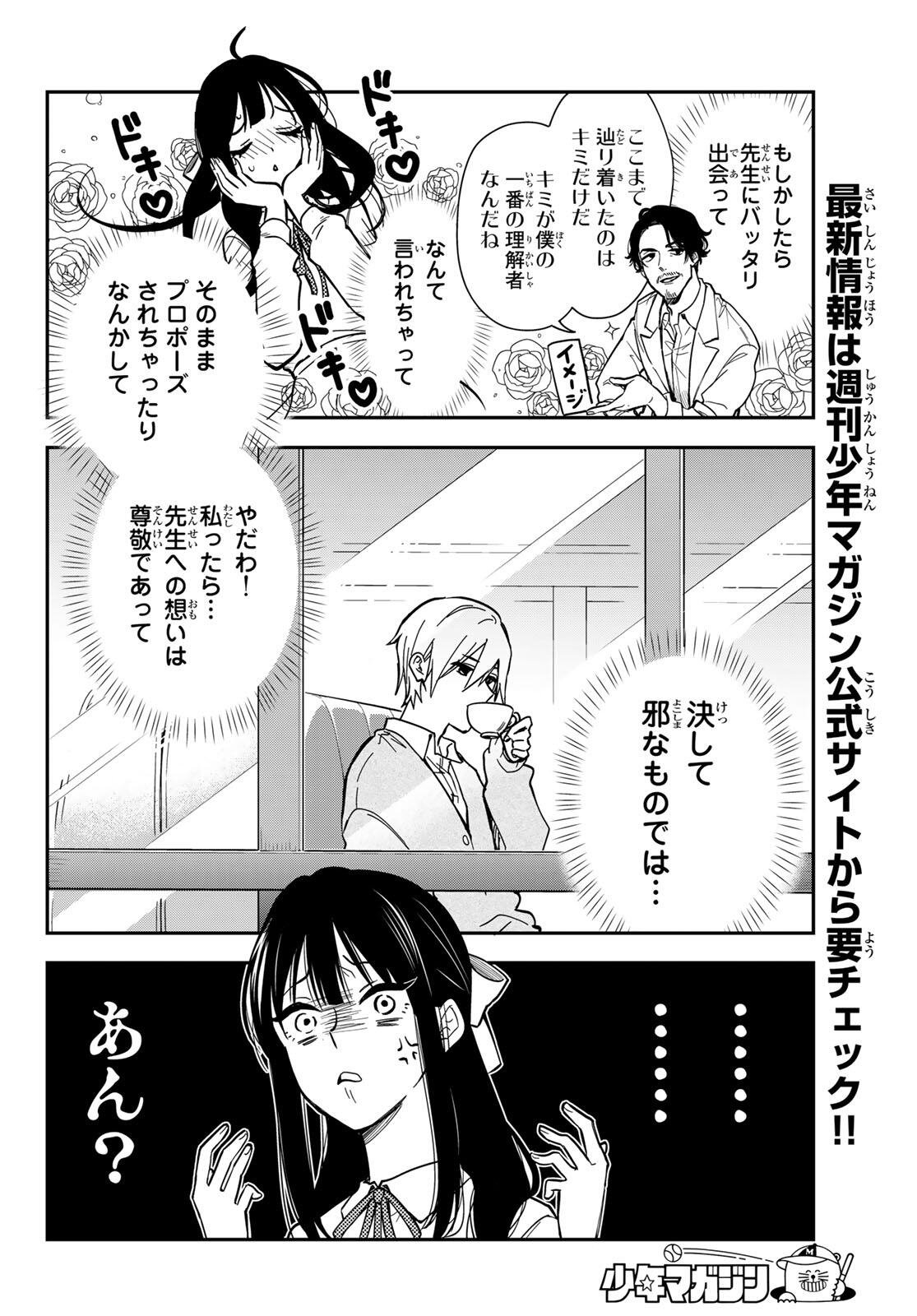 Zureta Kaishaku no Bokura - Chapter 1 - Page 26