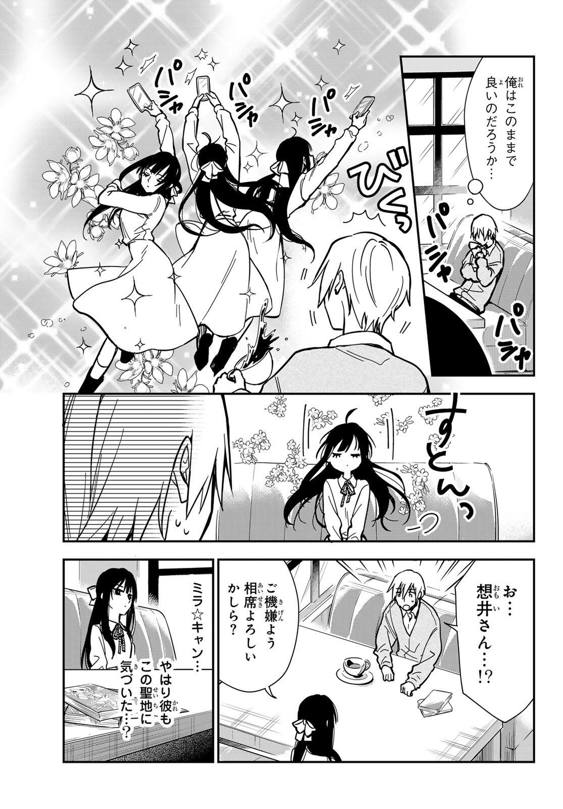 Zureta Kaishaku no Bokura - Chapter 1 - Page 27