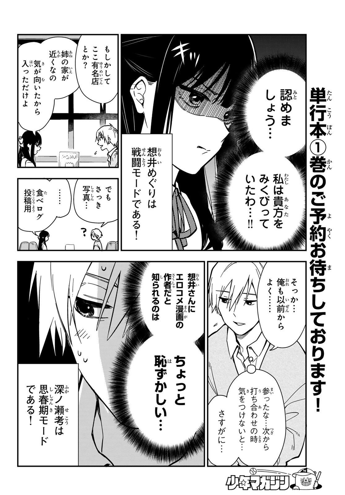 Zureta Kaishaku no Bokura - Chapter 1 - Page 28