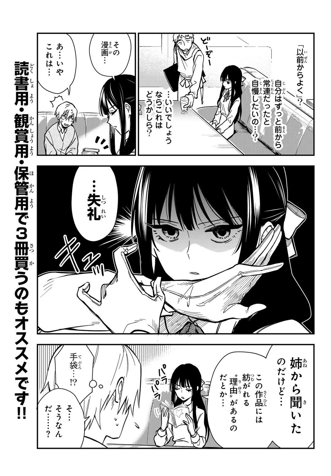 Zureta Kaishaku no Bokura - Chapter 1 - Page 29