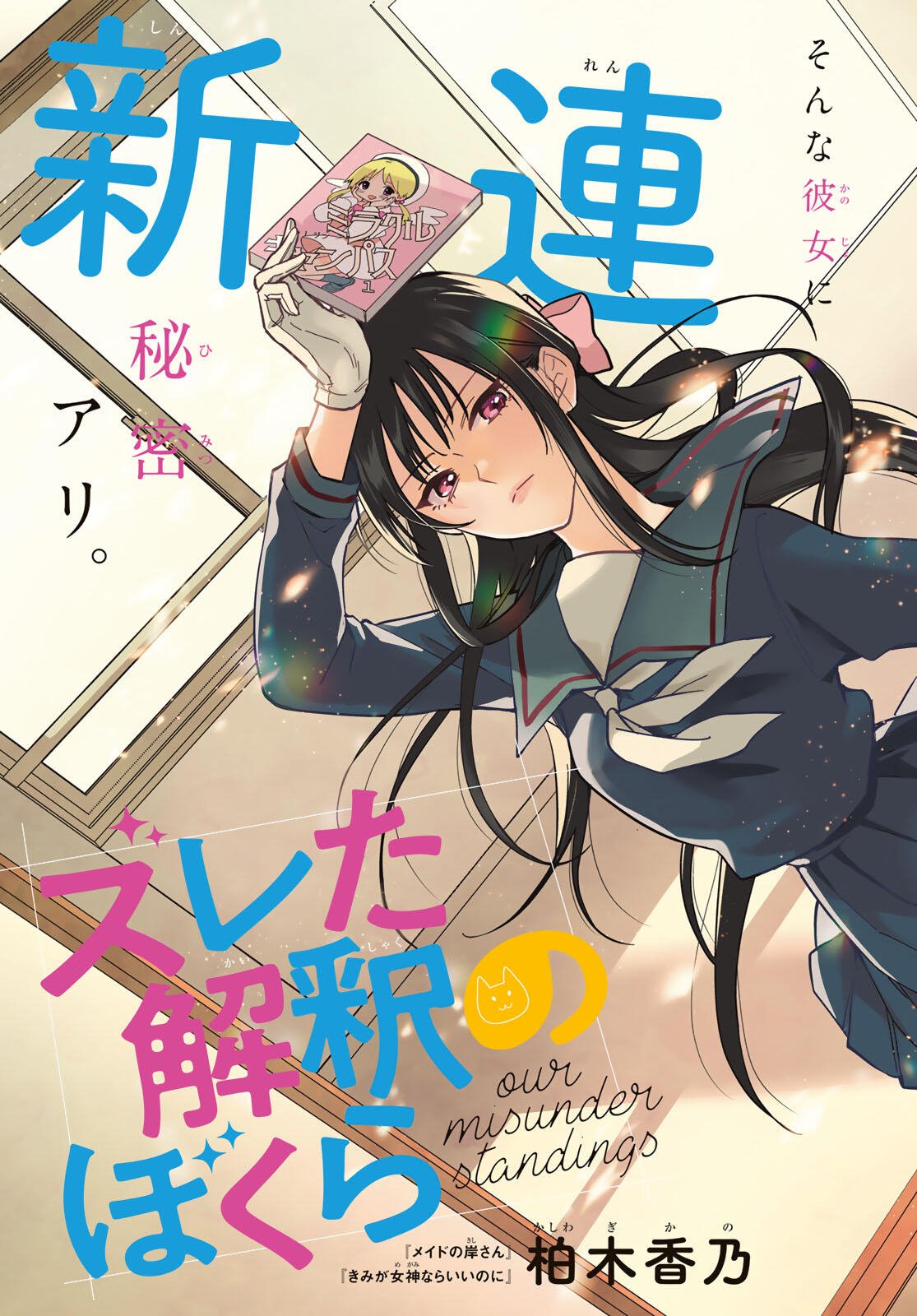Zureta Kaishaku no Bokura - Chapter 1 - Page 3