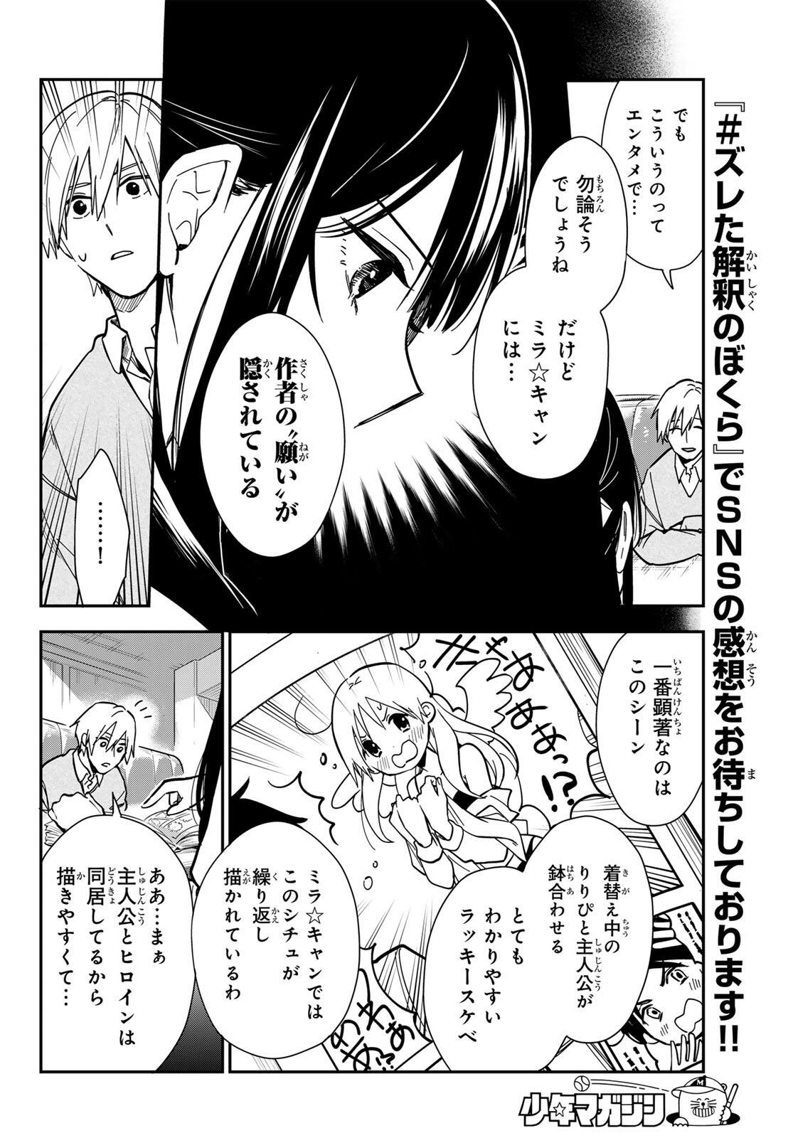 Zureta Kaishaku no Bokura - Chapter 1 - Page 30