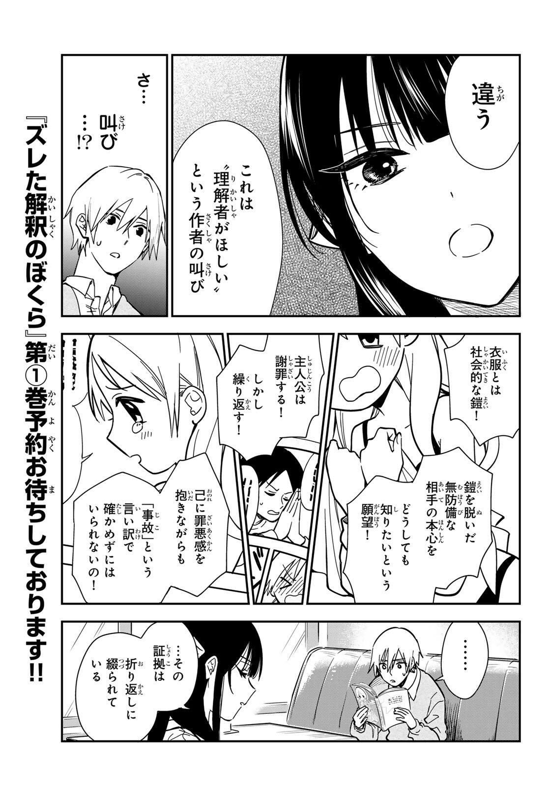 Zureta Kaishaku no Bokura - Chapter 1 - Page 31