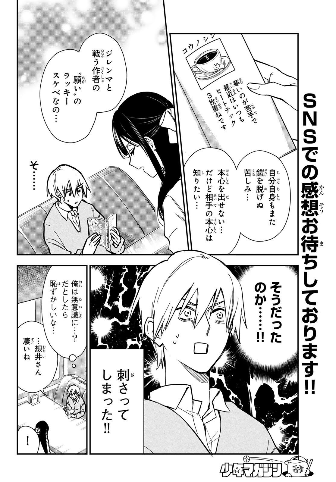 Zureta Kaishaku no Bokura - Chapter 1 - Page 32