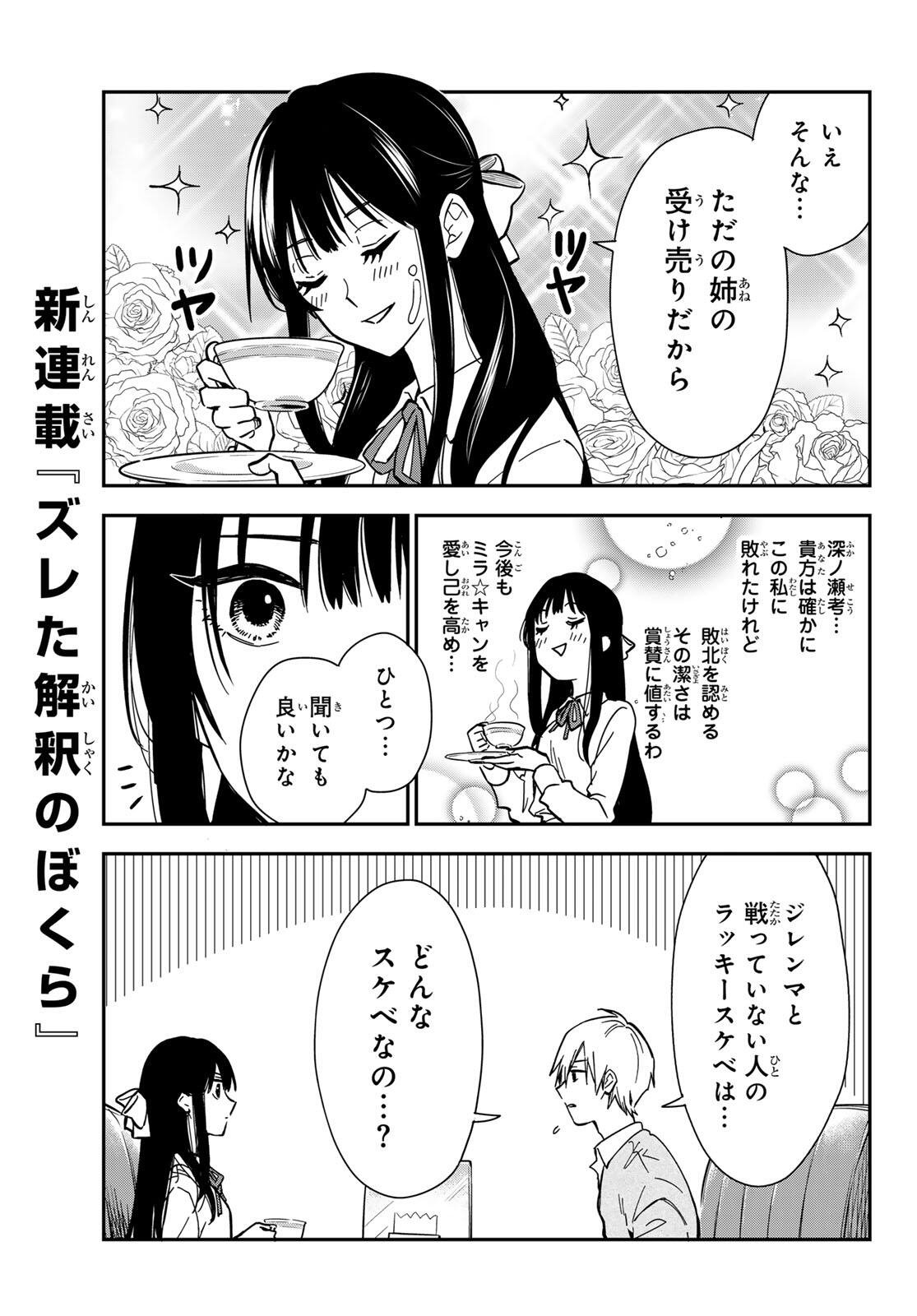Zureta Kaishaku no Bokura - Chapter 1 - Page 33