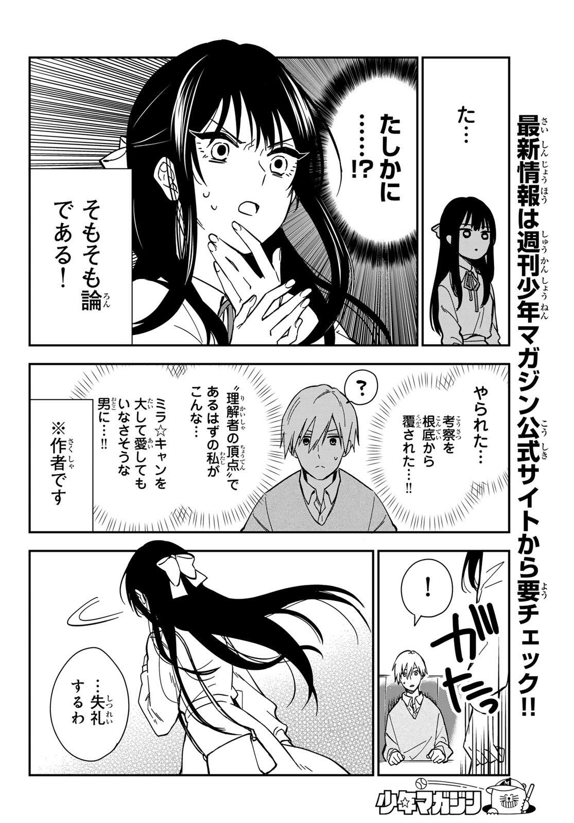 Zureta Kaishaku no Bokura - Chapter 1 - Page 34