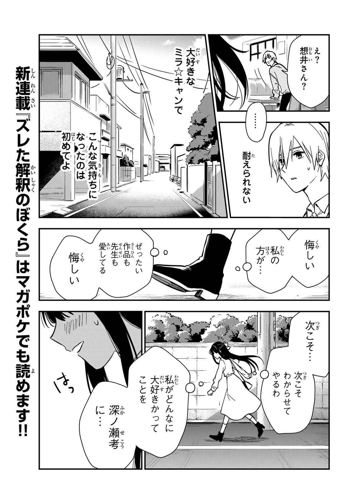 Zureta Kaishaku no Bokura - Chapter 1 - Page 35