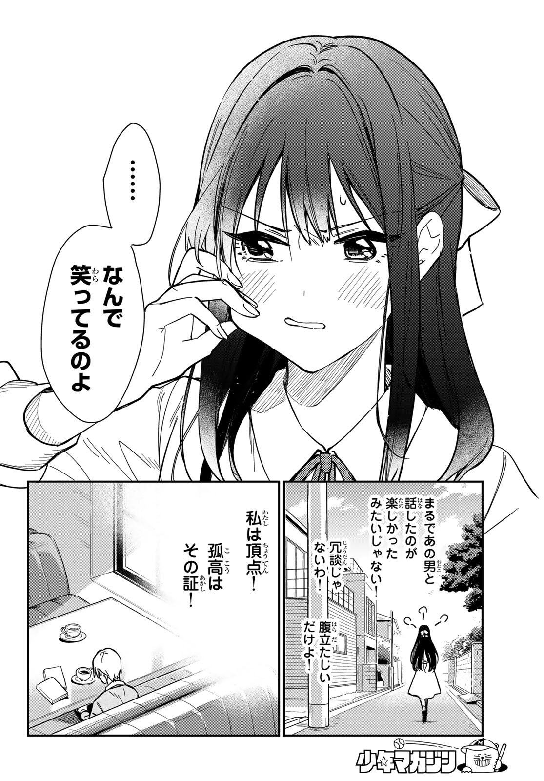 Zureta Kaishaku no Bokura - Chapter 1 - Page 36
