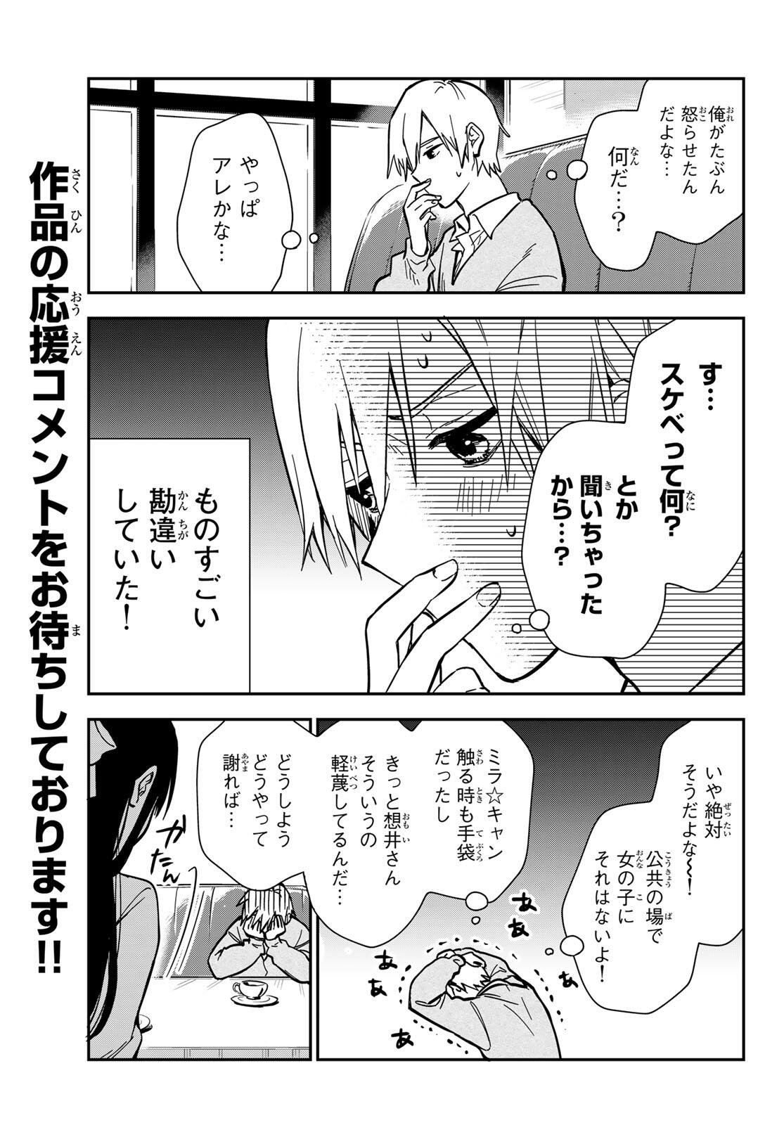 Zureta Kaishaku no Bokura - Chapter 1 - Page 37