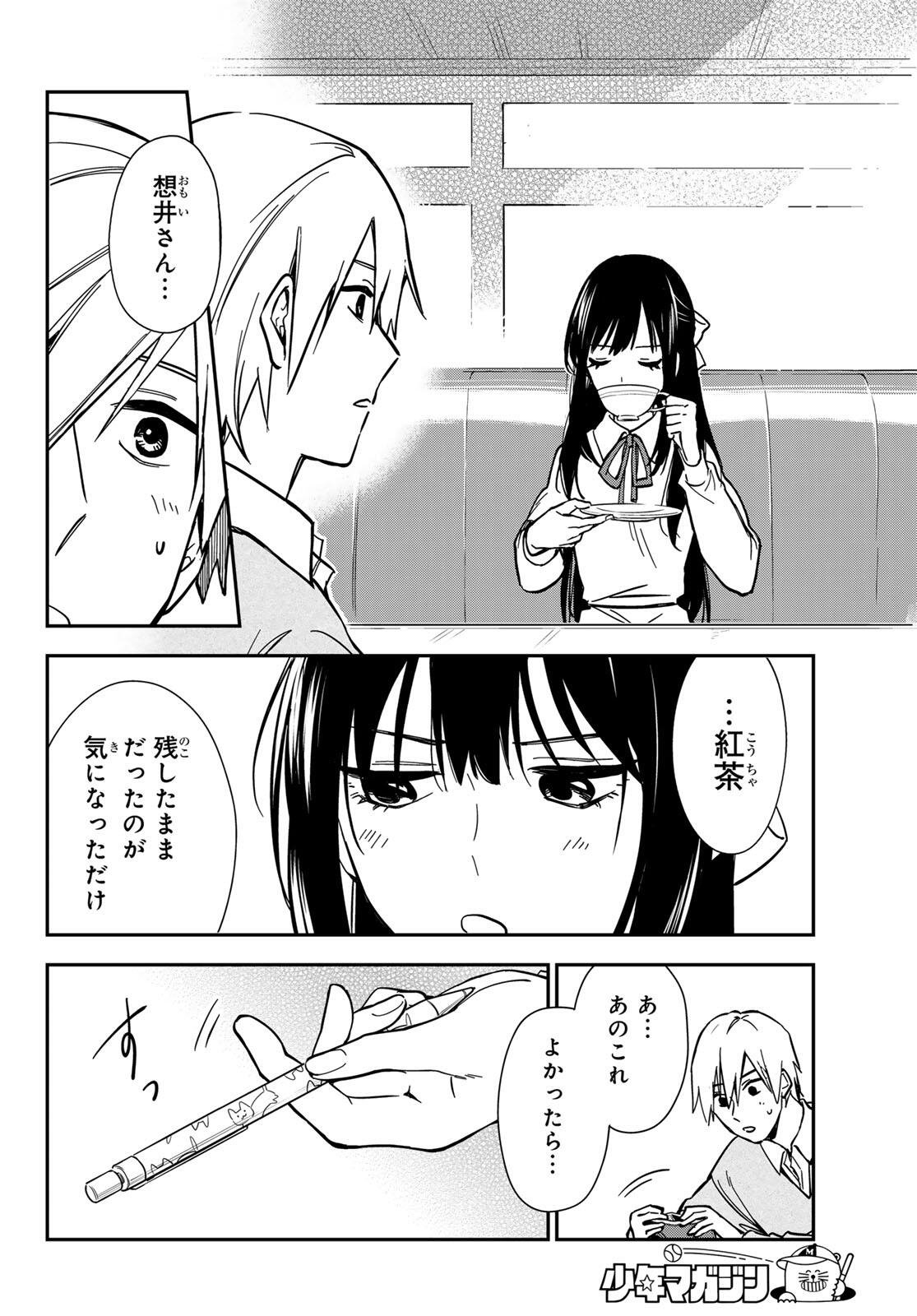 Zureta Kaishaku no Bokura - Chapter 1 - Page 38
