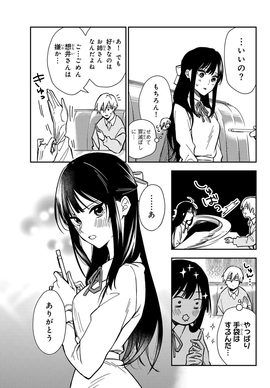 Zureta Kaishaku no Bokura - Chapter 1 - Page 39