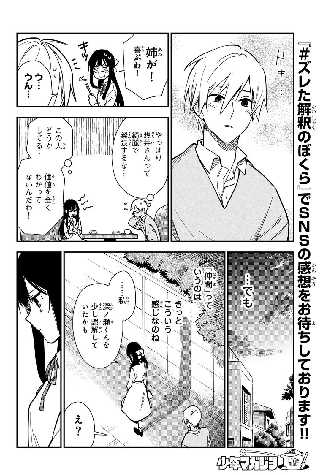 Zureta Kaishaku no Bokura - Chapter 1 - Page 40
