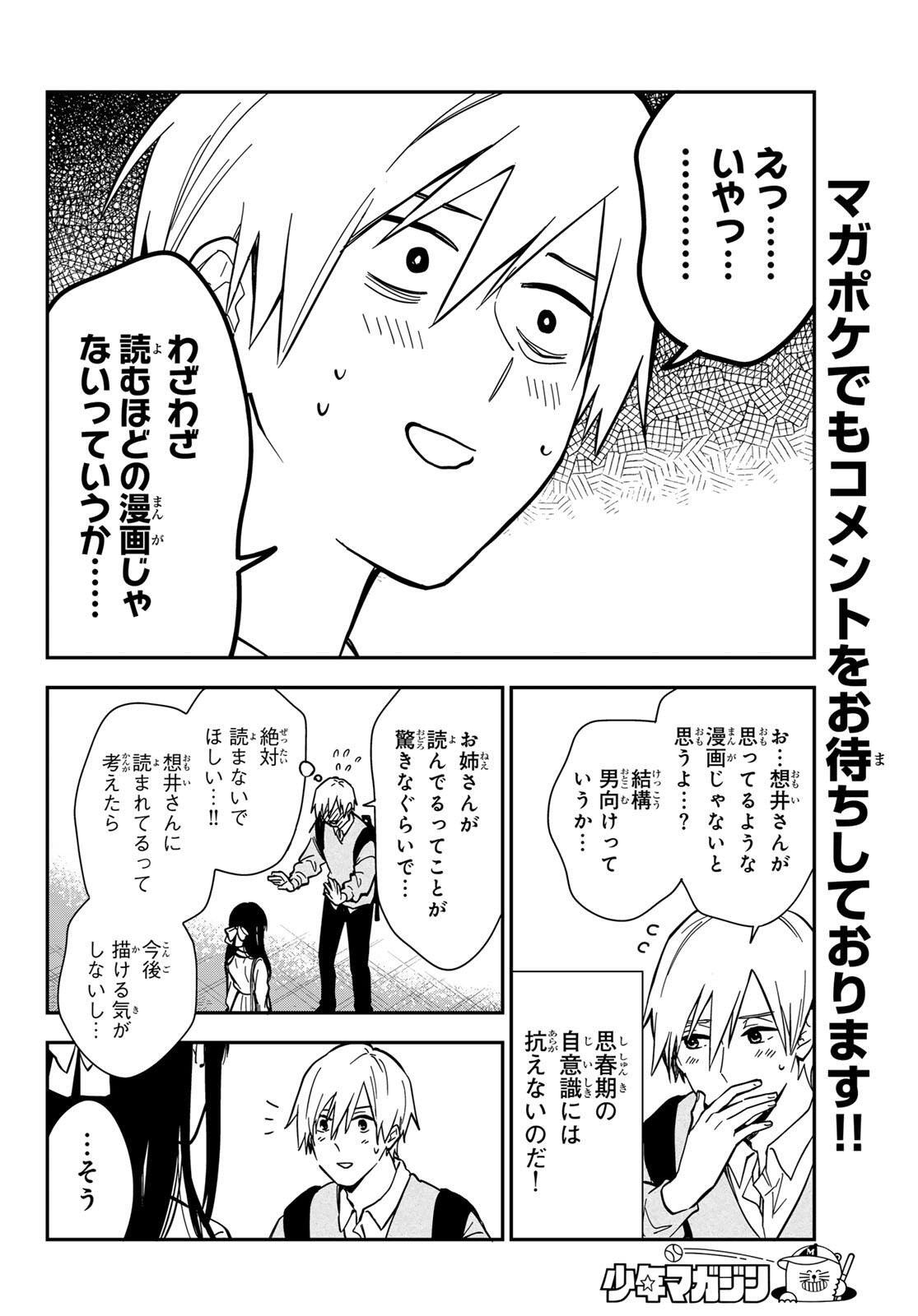 Zureta Kaishaku no Bokura - Chapter 1 - Page 42