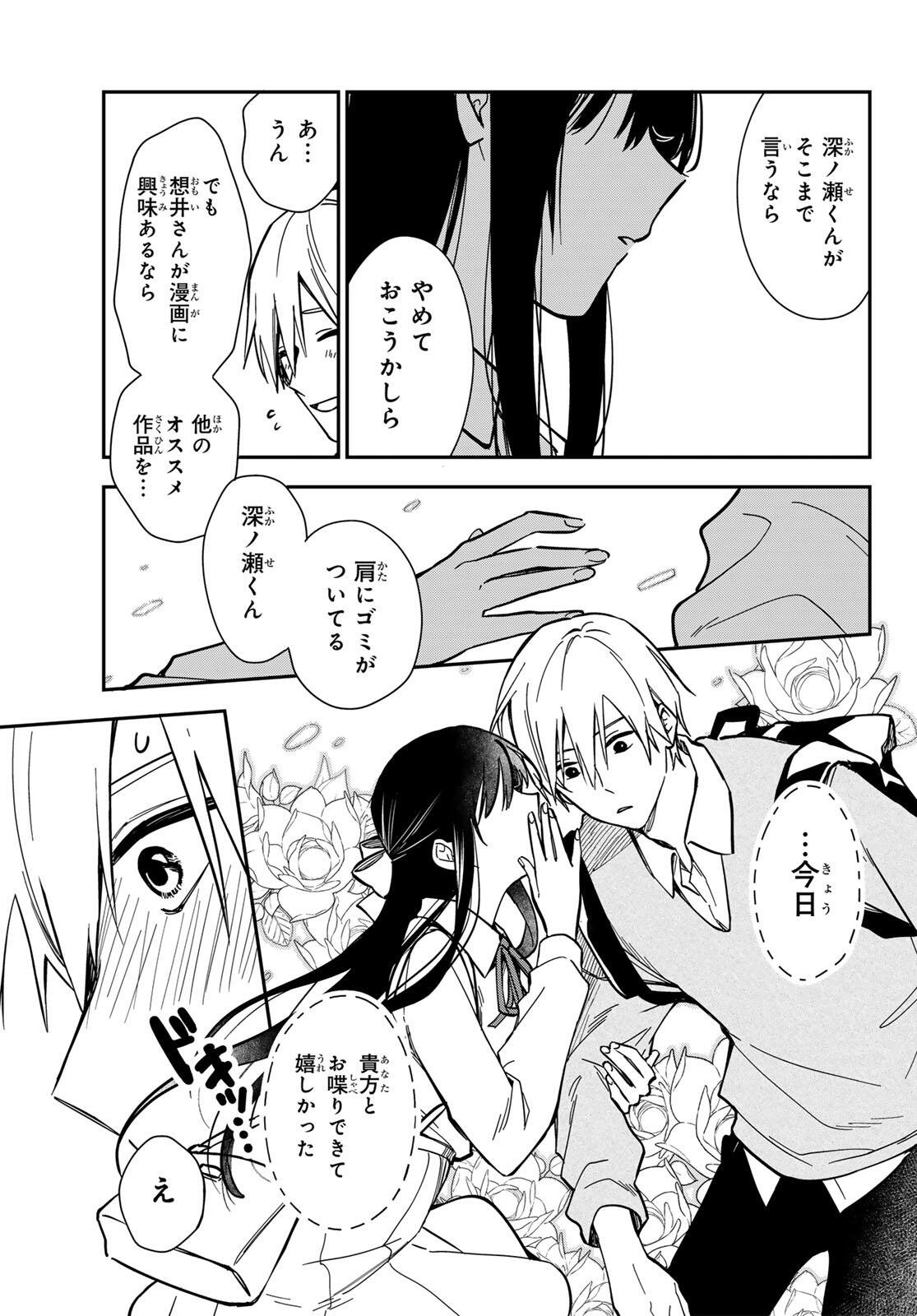 Zureta Kaishaku no Bokura - Chapter 1 - Page 43