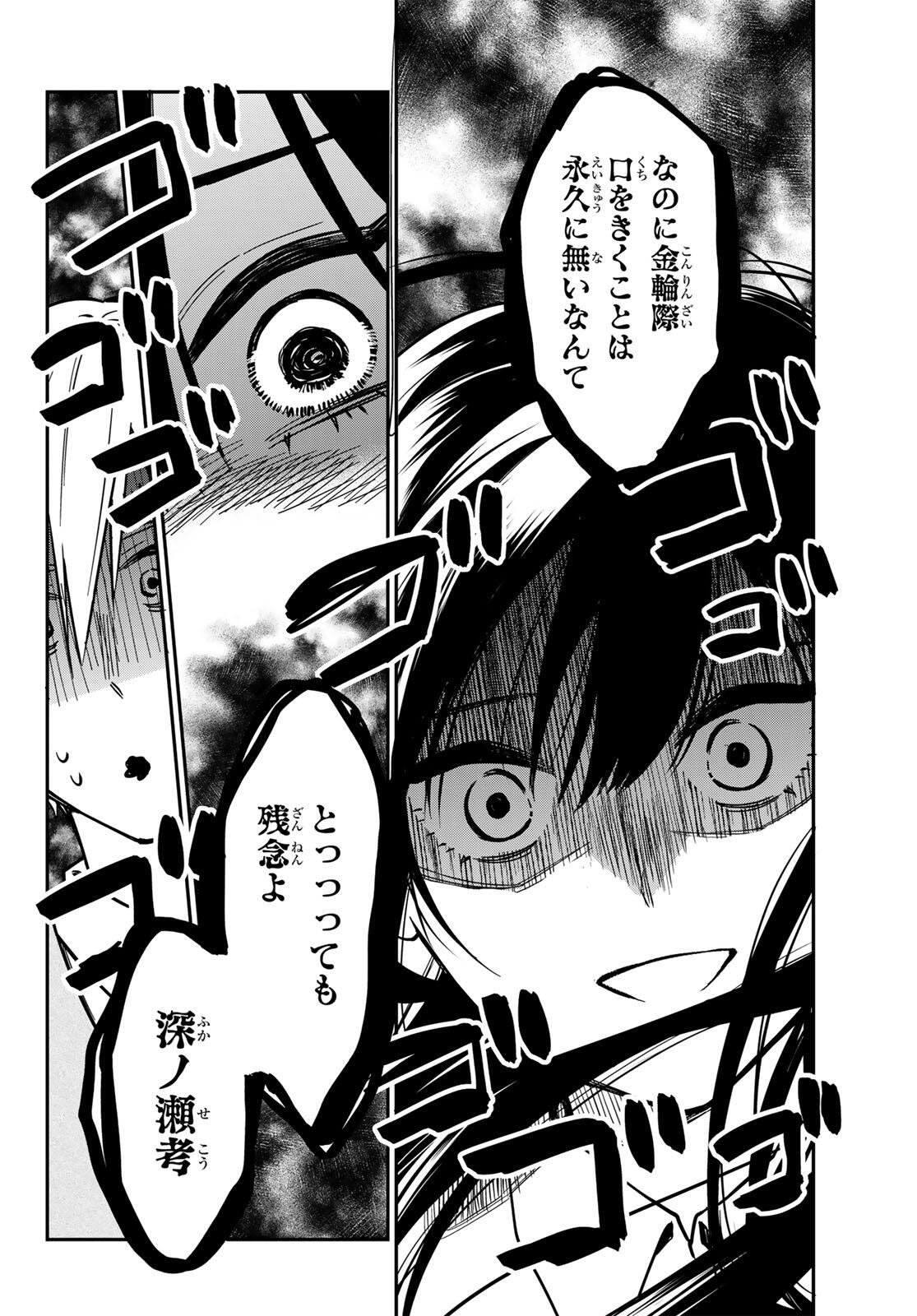Zureta Kaishaku no Bokura - Chapter 1 - Page 44