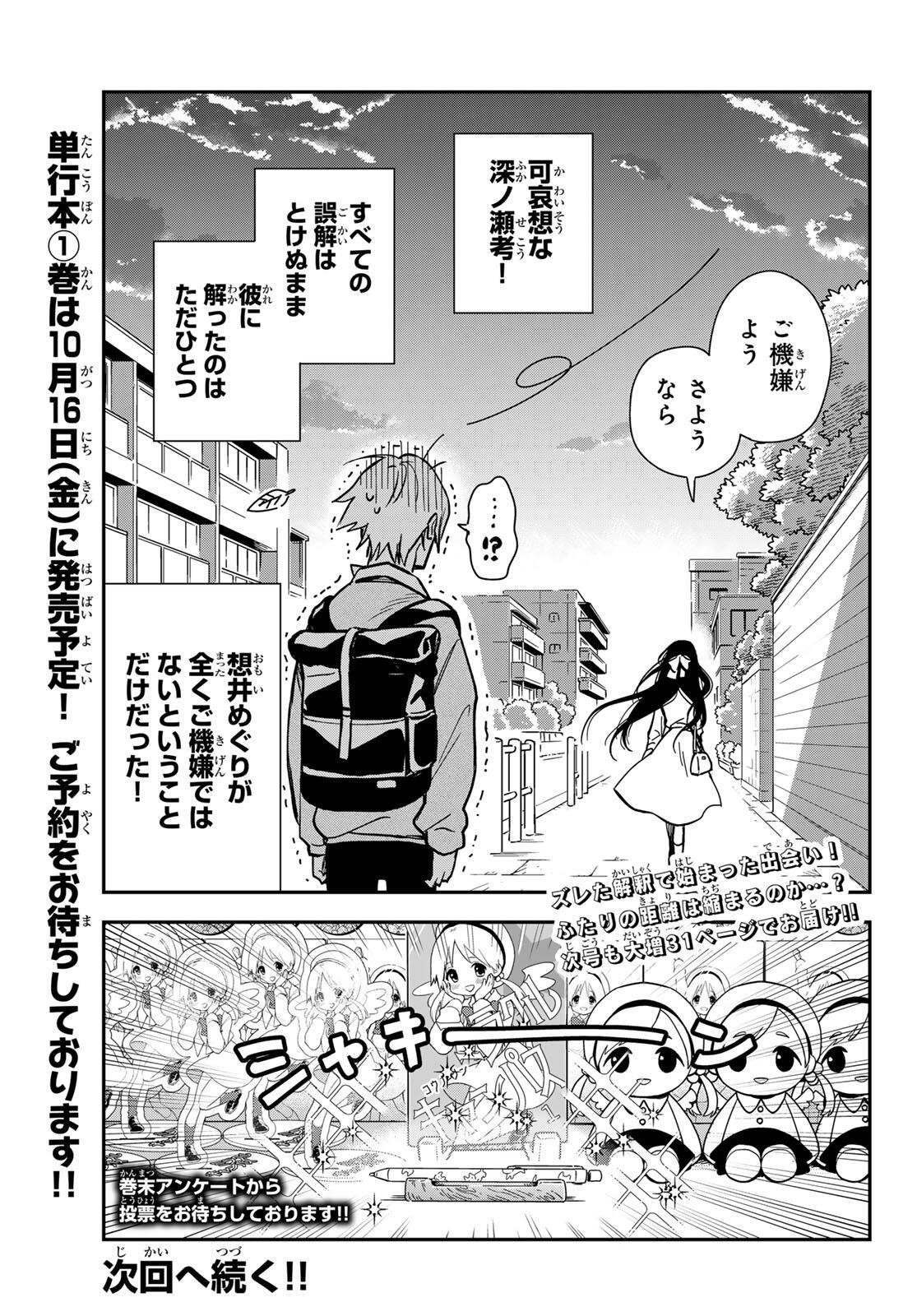 Zureta Kaishaku no Bokura - Chapter 1 - Page 45